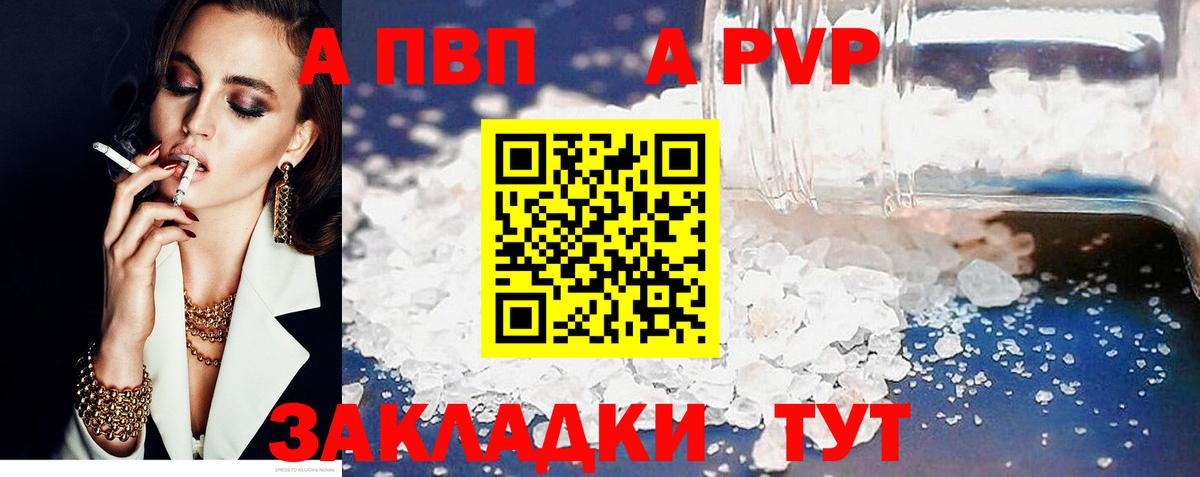 Минусинск  A-PVP  Alpha PVP Соль  APVP Crystall  Вход с VPN  А ПВП мука 