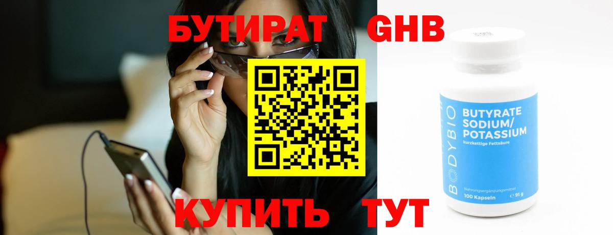 Бутират буратино Минусинск