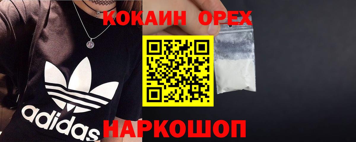 Cocaine  Вход с VPN  Минусинск  где купить   Cocaine Fish Scale  Кокаин Перу 