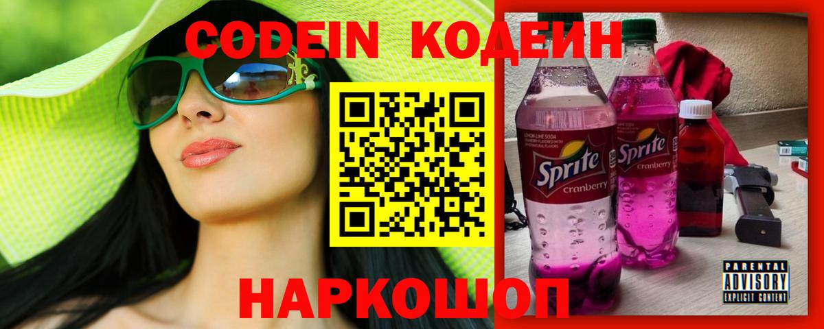 Кодеиновый сироп Lean Purple Drank  Кодеиновый сироп Lean напиток Lean (лин)  Вход с VPN  Минусинск 