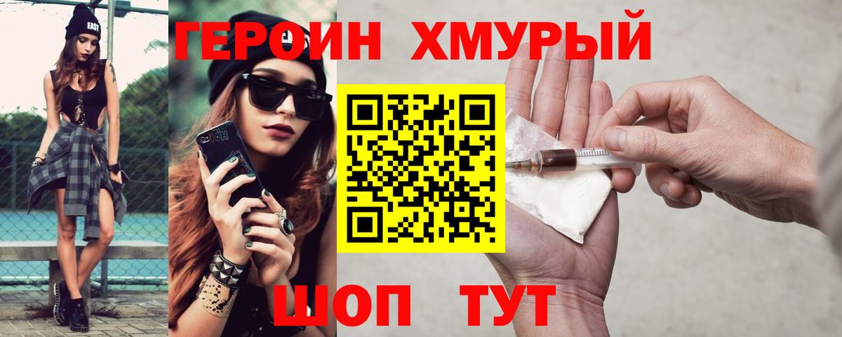 Героин герыч Минусинск