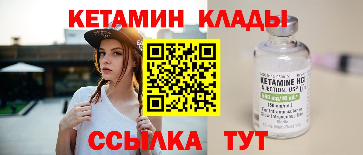 КЕТАМИН VHQ Минусинск