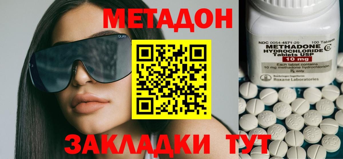 МЕТАДОН мёд  МЕТАДОН кристалл  Вход с VPN  Минусинск 