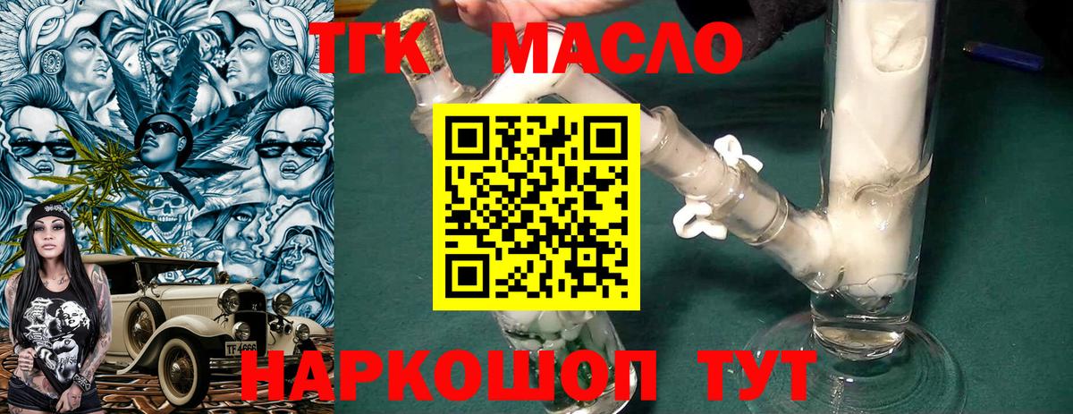 магазин    Вход с VPN  Минусинск  Дистиллят ТГК вейп  ТГК концентрат 